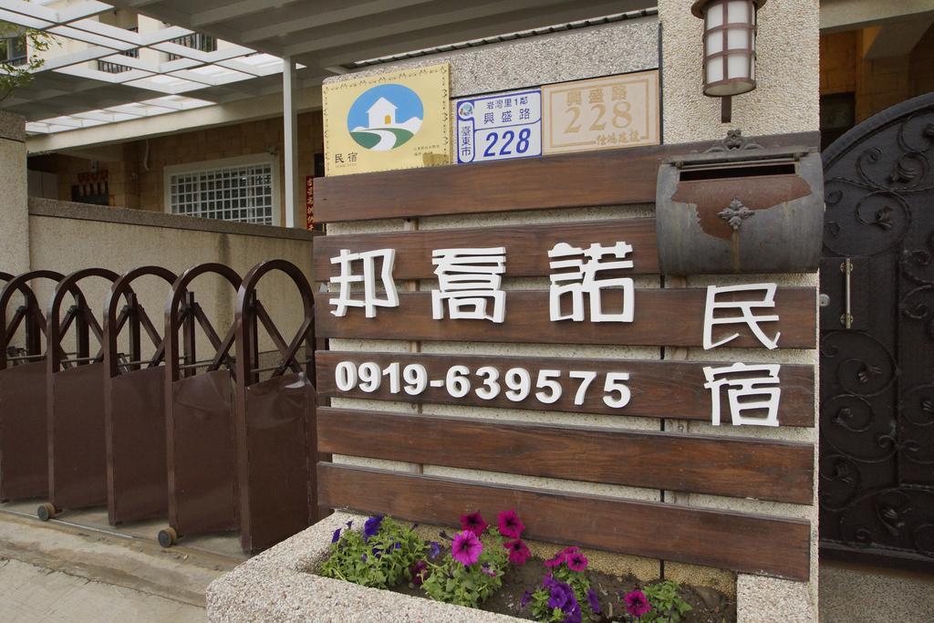 Taitung Bang Qiaonuo - Peng'S Family 아파트 외부 사진